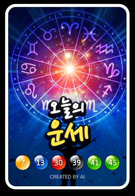 운세 테스트?